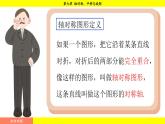 華師大版（2024）數(shù)學(xué)七年級下冊 9.1.2  軸對稱的再認識 （課件）