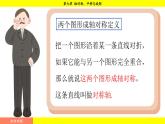 華師大版（2024）數(shù)學(xué)七年級下冊 9.1.2  軸對稱的再認識 （課件）