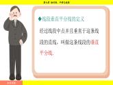 華師大版（2024）數(shù)學(xué)七年級下冊 9.1.3  作軸對稱圖形 （課件）