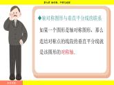 華師大版（2024）數(shù)學(xué)七年級下冊 9.1.3  作軸對稱圖形 （課件）