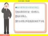 華師大版（2024）數(shù)學(xué)七年級下冊 9.1.3  作軸對稱圖形 （課件）