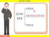 華師大版（2024）數(shù)學(xué)七年級下冊 9.2.1  圖形的平移 （課件）