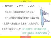 華師大版（2024）數(shù)學(xué)七年級下冊 9.2.2  平移的特征 （課件）