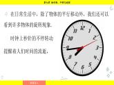 華師大版（2024）數(shù)學(xué)七年級下冊 9.3.1  圖形的旋轉(zhuǎn) （課件）