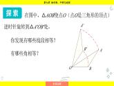 華師大版（2024）數(shù)學(xué)七年級下冊 9.3.2  旋轉(zhuǎn)的特征 （課件）