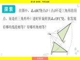 華師大版（2024）數(shù)學(xué)七年級下冊 9.3.2  旋轉(zhuǎn)的特征 （課件）