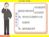 華師大版（2024）數(shù)學(xué)七年級(jí)下冊(cè) 9.3.3  旋轉(zhuǎn)對(duì)稱圖形 （課件）