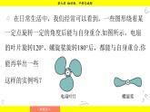 華師大版（2024）數(shù)學(xué)七年級(jí)下冊(cè) 9.3.3  旋轉(zhuǎn)對(duì)稱圖形 （課件）