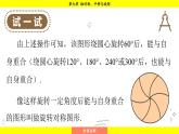 華師大版（2024）數(shù)學(xué)七年級(jí)下冊(cè) 9.3.3  旋轉(zhuǎn)對(duì)稱圖形 （課件）
