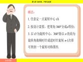 華師大版（2024）數(shù)學(xué)七年級(jí)下冊(cè) 9.4  中心對(duì)稱 （課件）