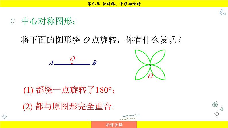 华师大版（2024）数学七年级下册 9.4  中心对称 （课件）第8页