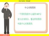 華師大版（2024）數(shù)學(xué)七年級下冊 9.5  圖形的全等 （課件）