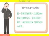 華師大版（2024）數(shù)學(xué)七年級下冊 9.5  圖形的全等 （課件）