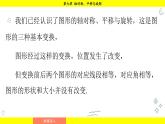 華師大版（2024）數(shù)學(xué)七年級下冊 9.5  圖形的全等 （課件）
