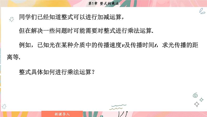 湘教版2024数学七年级下册 1.1.1 同底数幂的乘法 PPT课件第4页