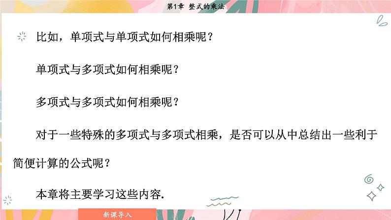 湘教版2024数学七年级下册 1.1.1 同底数幂的乘法 PPT课件第5页