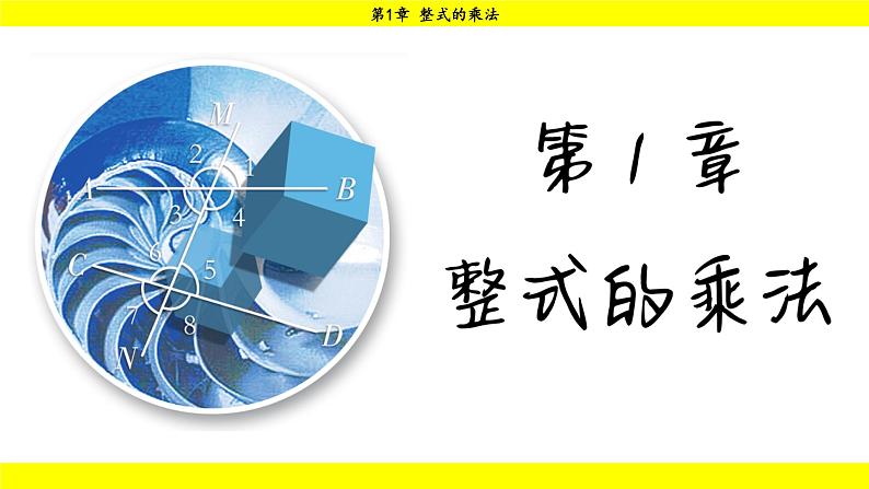 湘教版（2024）数学七年级下册 1.1.1 同底数幂的乘法（课件）第2页