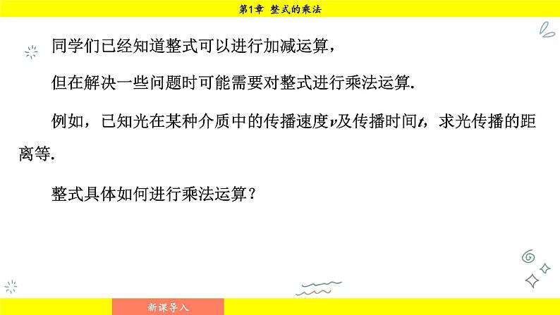 湘教版（2024）数学七年级下册 1.1.1 同底数幂的乘法（课件）第4页