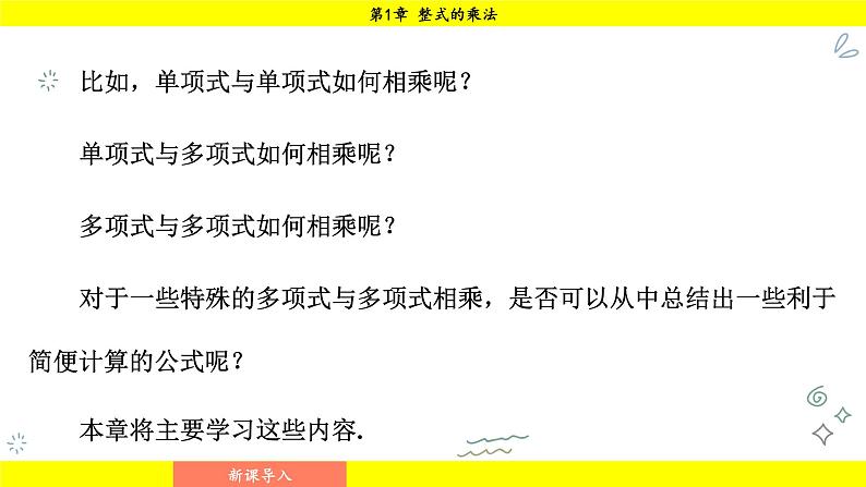 湘教版（2024）数学七年级下册 1.1.1 同底数幂的乘法（课件）第5页