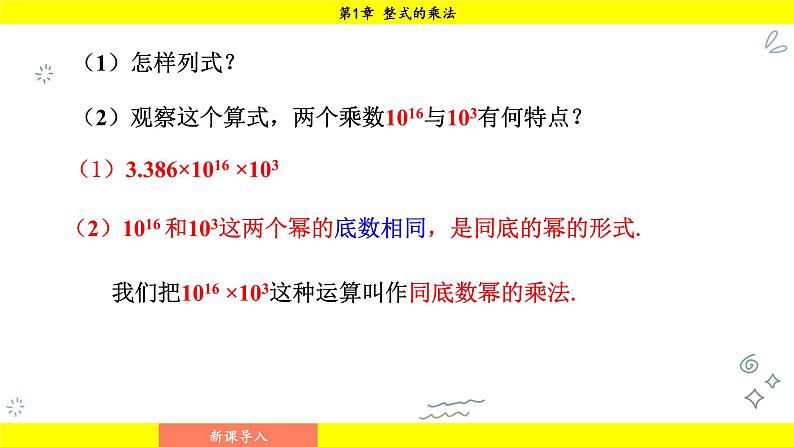 湘教版（2024）数学七年级下册 1.1.1 同底数幂的乘法（课件）第7页