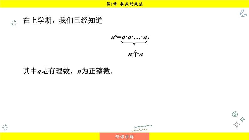 湘教版（2024）数学七年级下册 1.1.1 同底数幂的乘法（课件）第8页