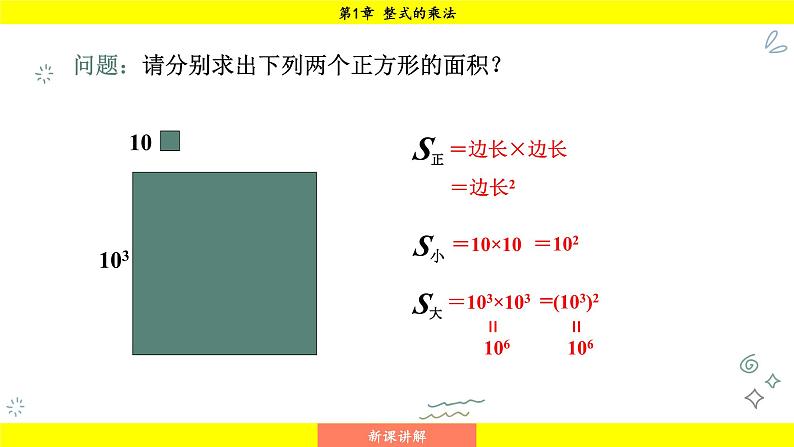 湘教版（2024）数学七年级下册 1.1.2 幂的乘方（课件）第4页