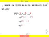 湘教版（2024）数学七年级下册 1.1.2 幂的乘方（课件）