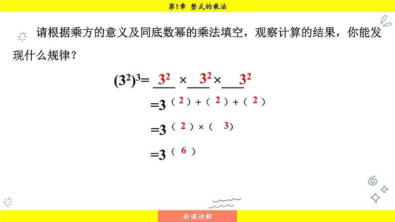 湘教版（2024）数学七年级下册 1.1.2 幂的乘方（课件）第5页