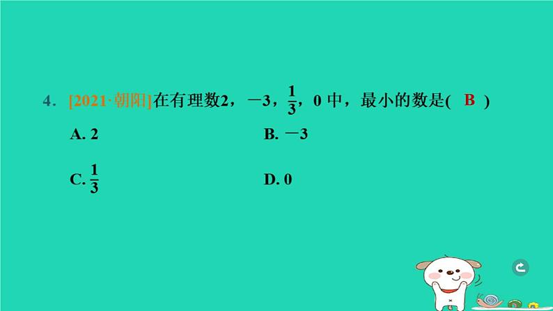 辽宁省2024中考数学第一部分数与式第1课时实数的相关概念课件第5页