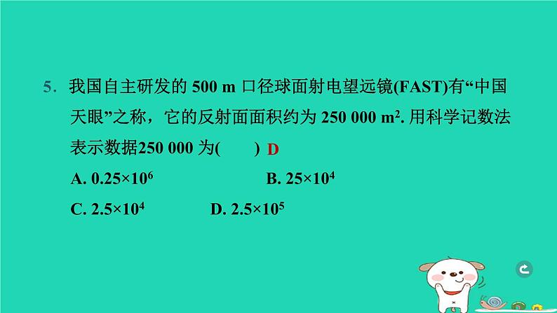 辽宁省2024中考数学第一部分数与式第1课时实数的相关概念课件第6页