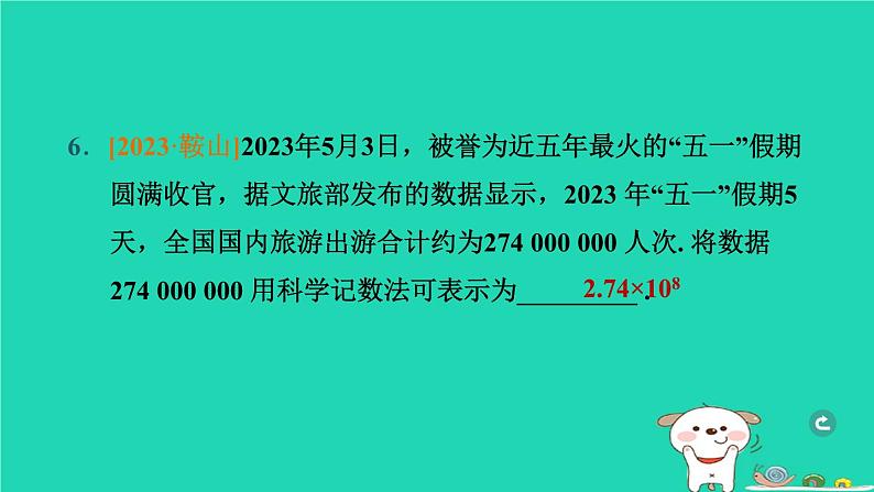 辽宁省2024中考数学第一部分数与式第1课时实数的相关概念课件第7页