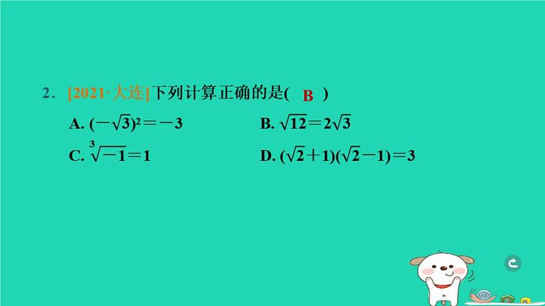 辽宁省2024中考数学第一部分数与式第2课时实数的运算课件第3页