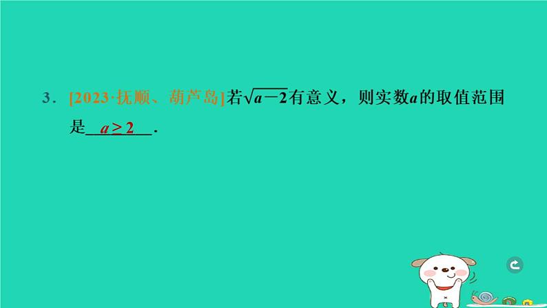 辽宁省2024中考数学第一部分数与式第2课时实数的运算课件第4页