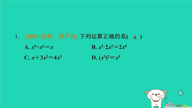 辽宁省2024中考数学第一部分数与式第3课时整式与因式分解课件第2页