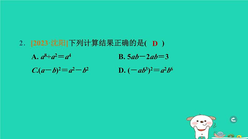 辽宁省2024中考数学第一部分数与式第3课时整式与因式分解课件第3页