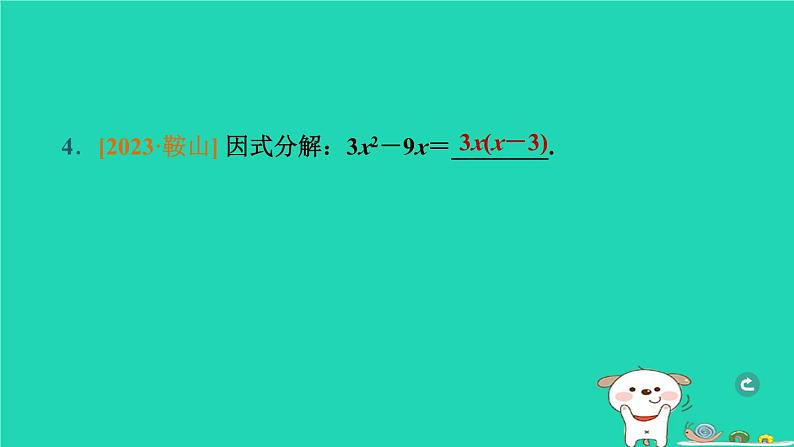 辽宁省2024中考数学第一部分数与式第3课时整式与因式分解课件第5页