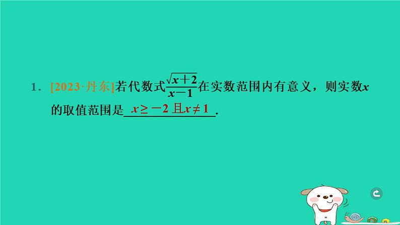 辽宁省2024中考数学第一部分数与式第4课时分式课件第2页