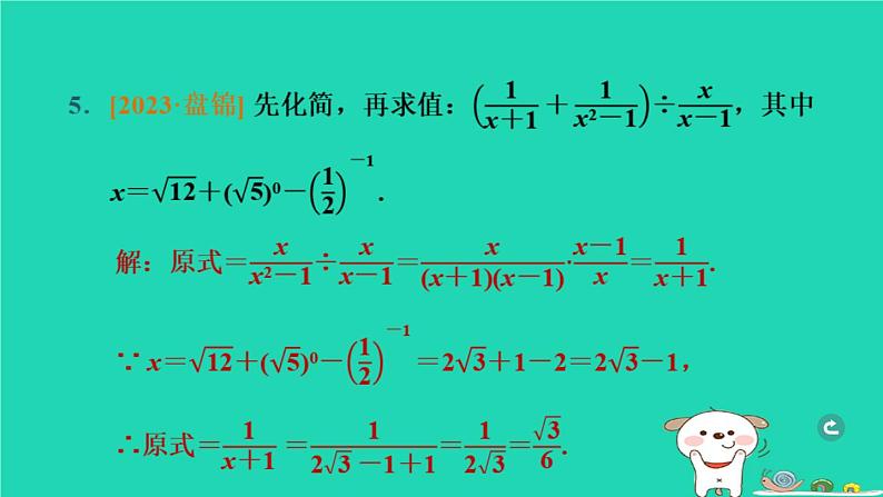 辽宁省2024中考数学第一部分数与式第4课时分式课件第6页