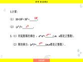 湘教版（2024）数学七年级下册 1.1.3 积的乘方（课件）