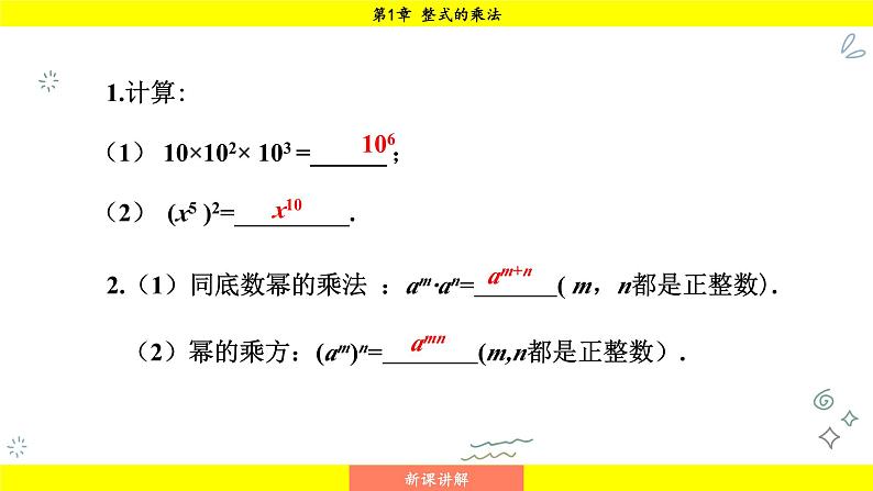 湘教版（2024）数学七年级下册 1.1.3 积的乘方（课件）第4页