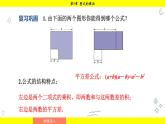 湘教版（2024）數(shù)學七年級下冊 1.2.2 第1課時 完全平方公式（課件）