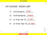 湘教版（2024）數(shù)學七年級下冊 1.2.2 第1課時 完全平方公式（課件）