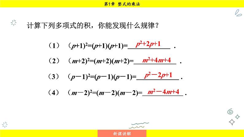 湘教版（2024）数学七年级下册 1.2.2 第1课时 完全平方公式（课件）第5页