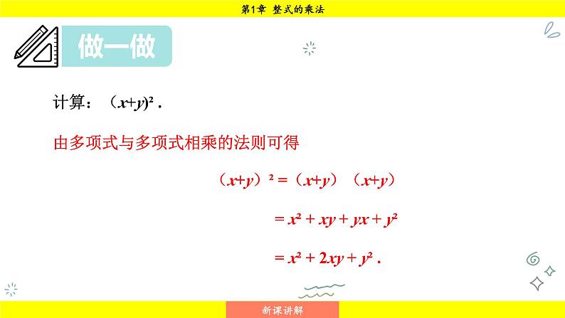 湘教版（2024）数学七年级下册 1.2.2 第1课时 完全平方公式（课件）第6页