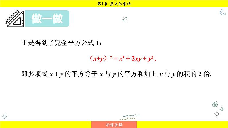 湘教版（2024）数学七年级下册 1.2.2 第1课时 完全平方公式（课件）第7页