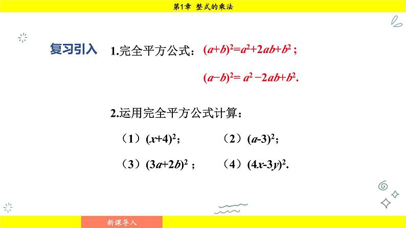 湘教版（2024）数学七年级下册 1.2.2 第2课时 运用完全平方公式进行计算（课件）第3页