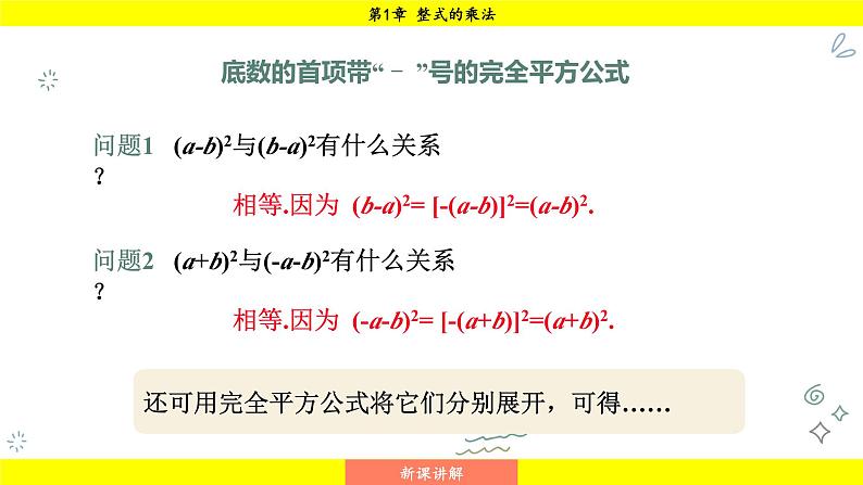 湘教版（2024）数学七年级下册 1.2.2 第2课时 运用完全平方公式进行计算（课件）第4页