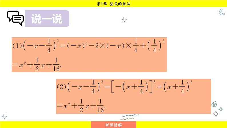 湘教版（2024）数学七年级下册 1.2.2 第2课时 运用完全平方公式进行计算（课件）第6页