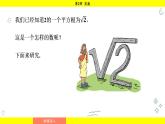 湘教版（2024）數(shù)學(xué)七年級(jí)下冊(cè) 2.1.2 無理數(shù)（課件）