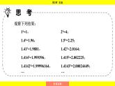 湘教版（2024）數(shù)學(xué)七年級(jí)下冊(cè) 2.1.2 無理數(shù)（課件）